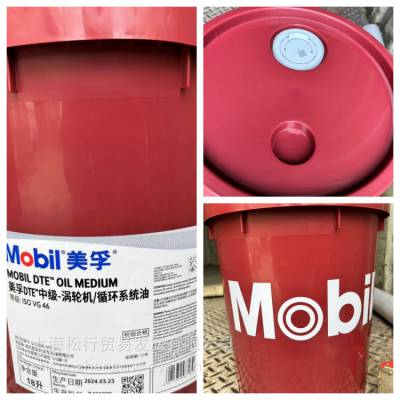 mobil DTE46号蜗轮蜗杆油 VG46#涡轮机油 涡轮齿轮分离机润滑循环油