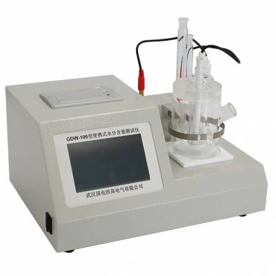 国电西高 GDW-106 油微量水分测定仪 油微量水分微库仑电量法测试仪