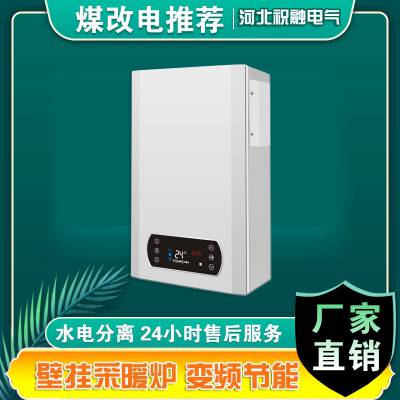 家用商用壁挂炉恒温变频地暖暖气片祝融采暖炉电锅炉16kw