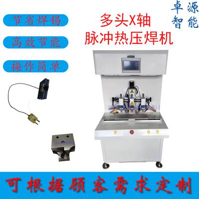 卓源CCS多头X轴脉冲热压焊机ZYHB-L03X 数码相机电子监控热压焊机