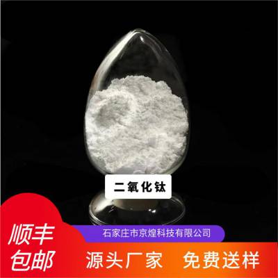 医药农业行业_生产厂家_二氧化钛颜色