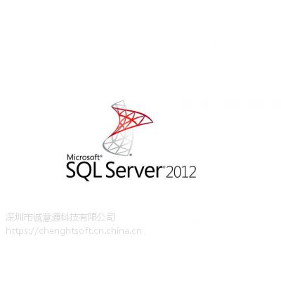 SQL 2012 数据库 正版软件价格