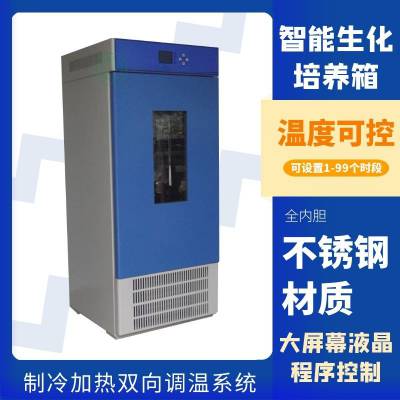 智能培养箱SPX系列 赛亚斯发芽箱 恒温培养箱