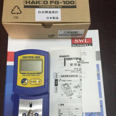 日本白光HAKKO FG100烙铁焊咀温度测试仪FG-100 附原厂校验证书