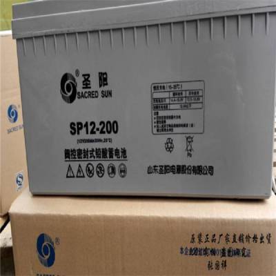 圣阳蓄电池SP12-200阀控密封式铅酸蓄电池12V200AH 应急后备UPS/EPS电瓶系统