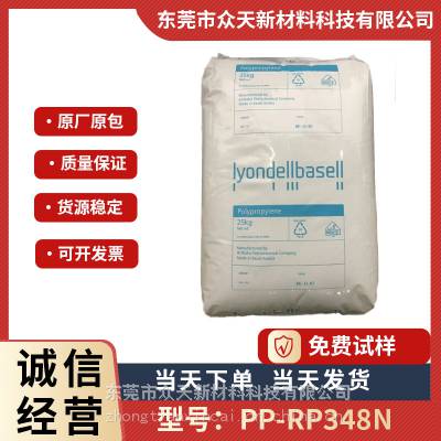 PP RP348N泰国巴塞尔 耐化学 抗冲击 高光泽食品容器 塑料容器