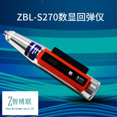 数显回弹仪 ZBL-S270 云上传 FTP USB上传 智博联 手机APP