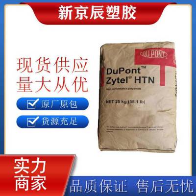 PPA 美国杜邦 HTN 51G35HSLR 热稳定 加纤35% 耐水解 注塑级