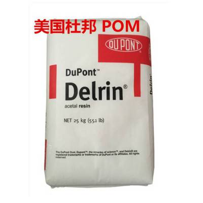 美国杜邦 POM Delrin 100PE BK602 挤出级夺钢塑料粒