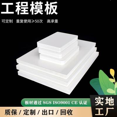 工厂混凝土工程用塑料建筑模板 高密度15/18mm PVC楼梯模板