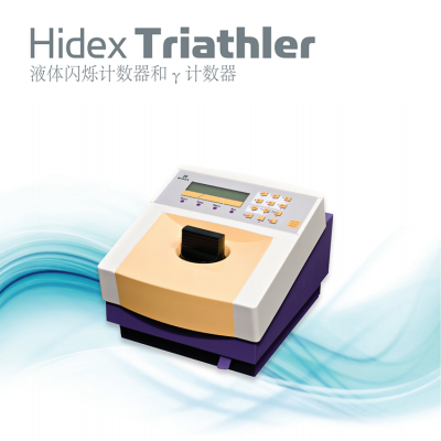 芬兰 Hidex Triathler液体闪烁计数器和γ计数器