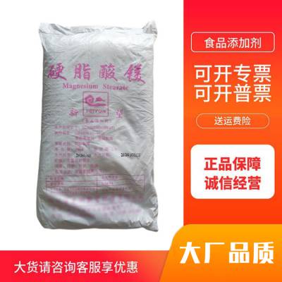 硬脂酸镁食品级 CAS: 557-04-0 抗结剂 烘焙面包糕点