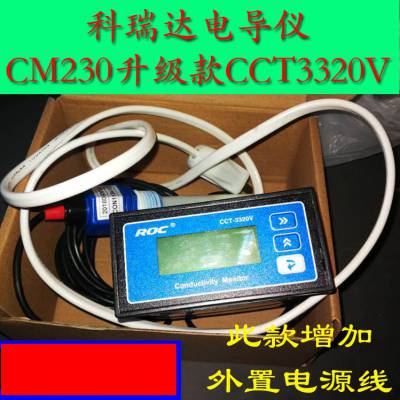 科瑞达电导仪CCT3320T（原CM230A）电导率控制器电导率仪4-20MA