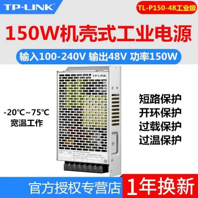 TP-LINK TL-P150-48工业级电源适配器 150W功率48V双输出金属外壳