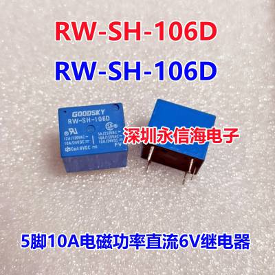 ӦGOODSKY̵ RW-SH-112DŹֱRW-SH-106D