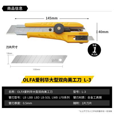 OLFA日本原装刀具L系列18mm美工刀双向大型切割刀墙布刀/L-3