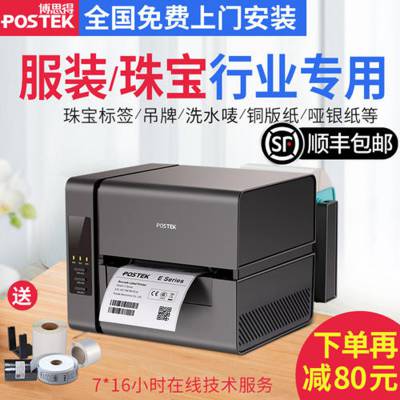 博思得postek E200标签打印机珠宝标签外箱标签物流标签