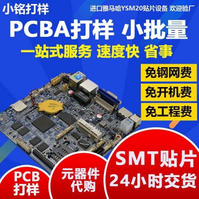 双面pcba,双面贴pcba,顺德pcba生产加工厂,四个人合伙开pcba,松岗pcba工厂