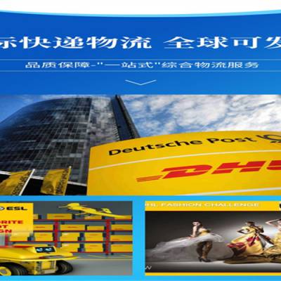 上海浦东DHL 上海浦东DHL快递 DHL国际快递 DHL化工品快递