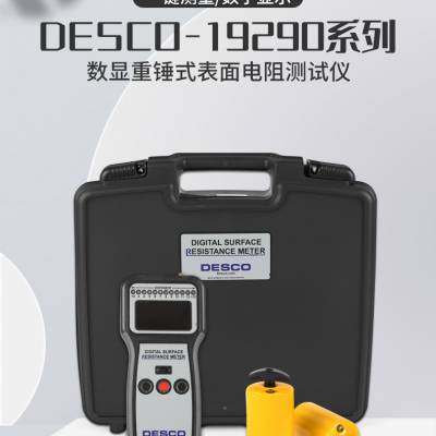 ***DESCO19290重锤式表面电阻测试仪19290