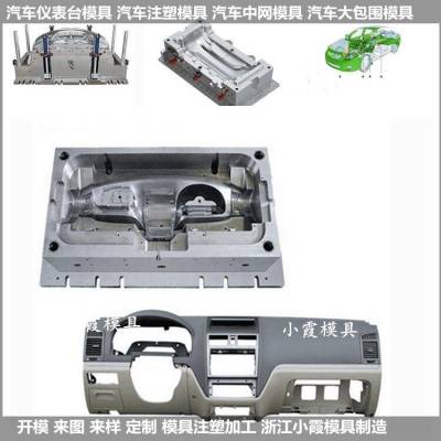 塑胶新能源汽车模具 塑料新能源汽车模具 /品牌模具厂