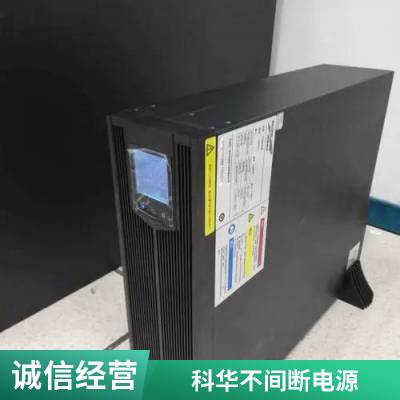 科华UPS电源YTR1103高频机标机3KVA/2.7KW单进单出电力调度中心