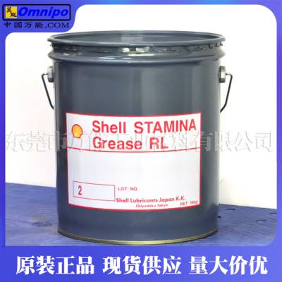 Shell Stamina Grease RL2 日本壳牌施达纳RL2轴承润滑脂