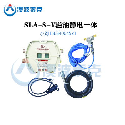 澳波泰克SLA-S-Y防爆静电保护器 带开关量信号 结构简单 规格多样