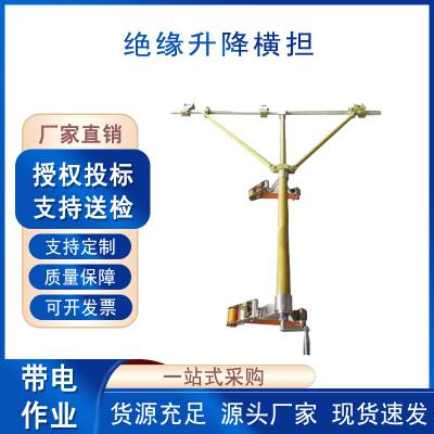 电力线路检修电缆支架带电作业导线临时支撑杆绝缘升降横担