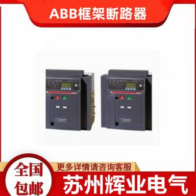 ABB智能型框架空气万能式断路器E1N800 E1N1000 E1N1250 E1N1600A