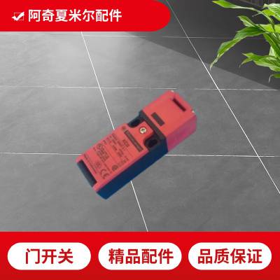 阿奇夏米尔 慢走丝机床 液槽门开关343505929 专用于夏米尔慢走丝机床