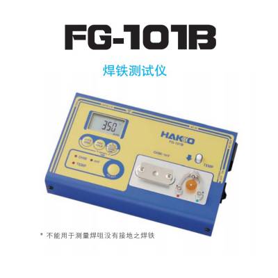 ձ׹HAKKO¶ȲFG-101B