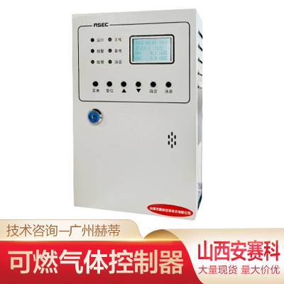 安赛科可燃气体报警控制器(三线制) GK-D01(4-20)mA主机探测器