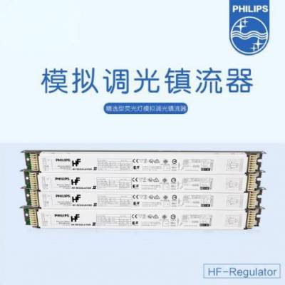 飞利浦原装模拟调光镇流器 HF-R 258/36荧光电子镇流器