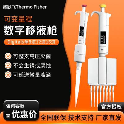 thermo赛默飞 5-50ul 单道 可变量程数字移液枪移液器