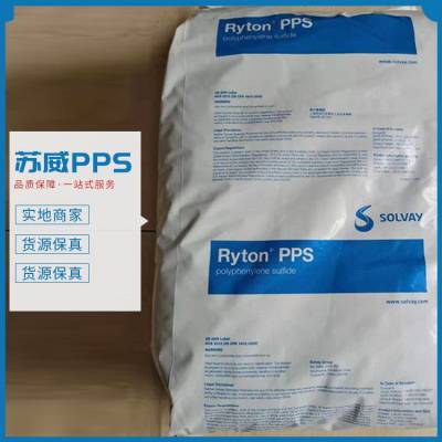 美国苏威PPS XE5430BL 耐化学高强度30%玻纤 高韧性 高抗冲原料