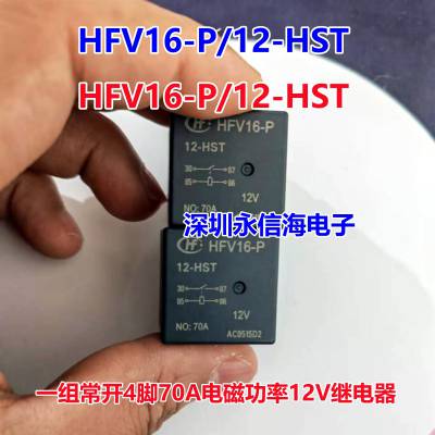 ȫԭװ HFV6 012Z-TR ̵ 3735011-V08 5 12VDC HFV16-P-12-HST