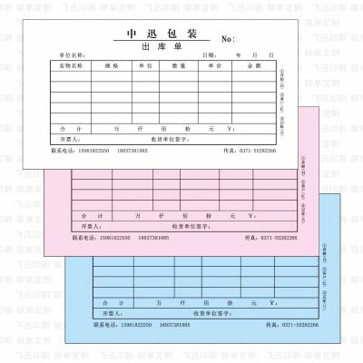 241*140三联销货清单无碳电脑表格印刷 机打联单 四联送货单定制