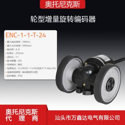 奥托尼克斯Autonics计米器ENC-1-1-T-24轮型增量型旋转编码器