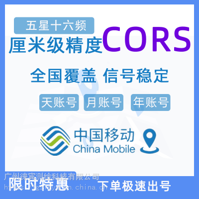 广州，深圳，珠海rtk华测gps南方cors账号工程测量移动厘米级高精度定位放样