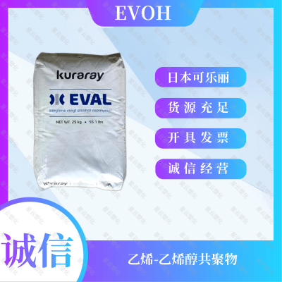 可乐丽 EVAL™ EVOH M100A 片材和型材共挤出 乙烯-乙烯醇共聚物