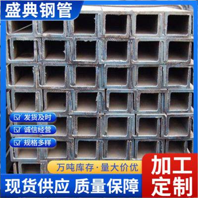 北京Q235槽钢 50*37*4.5 14#槽钢 u型槽钢 H型钢现货