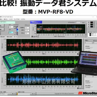 MicroStone微石振动测量仪解析软件MVP-VD2-S