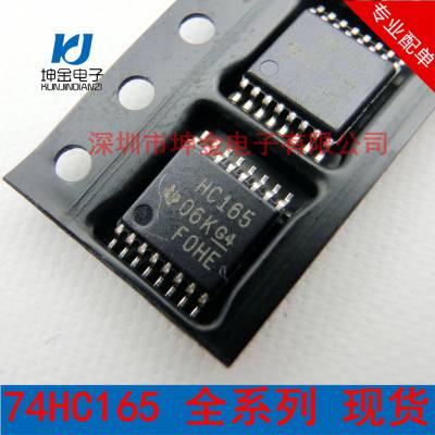 现货 74HC165D 原厂原装正品 74HC165PW SN74HC165DR PWR