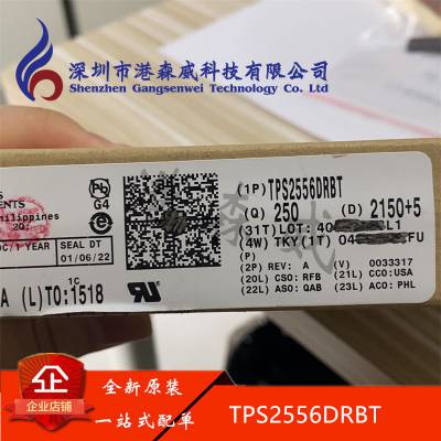 TPS2556DRBT 全新原装 TI 现货 SON8 可配单 IC芯片