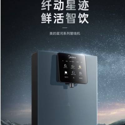 辽宁美的净水器租赁总经销 品牌批发 电器团购 产品团购