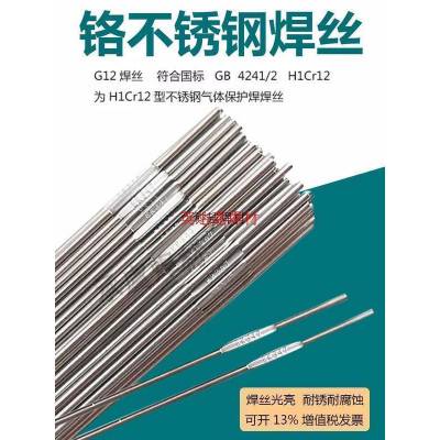 G12 12Cr 13Cr G247 307不锈钢铬焊丝1Cr17Ni2铬镍CrNi铬氩弧焊丝