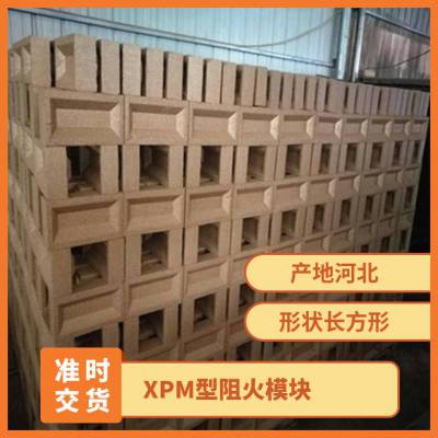 环保型防火封堵用火模块_XPM_ 硕雪 高强度 阻火砖 否