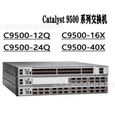 Catalyst C9500-24Q-A 三层交换机