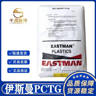 高韧性PCTG 美国伊斯曼TX1500HF 易加工易脱模 电器用具